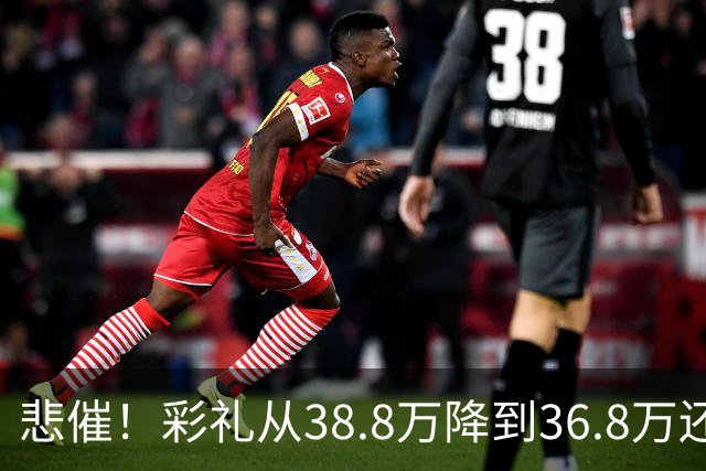 悲催！彩礼从38.8万降到36.8万还是没谈拢，江西小伙发帖哭诉：这钱是父母的养老钱